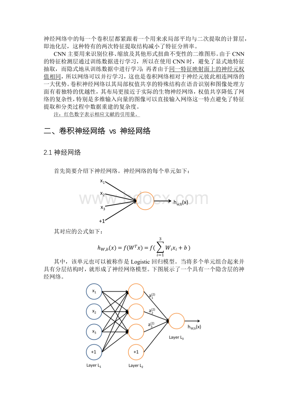 卷积神经网络CNNWord文档下载推荐.docx_第2页