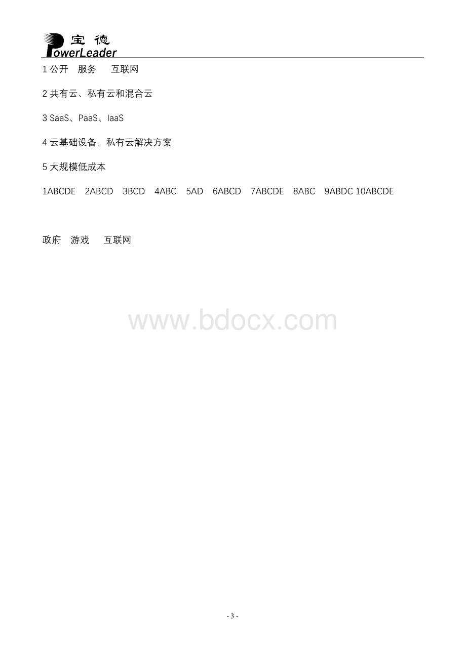 云计算试卷Word文件下载.doc_第3页