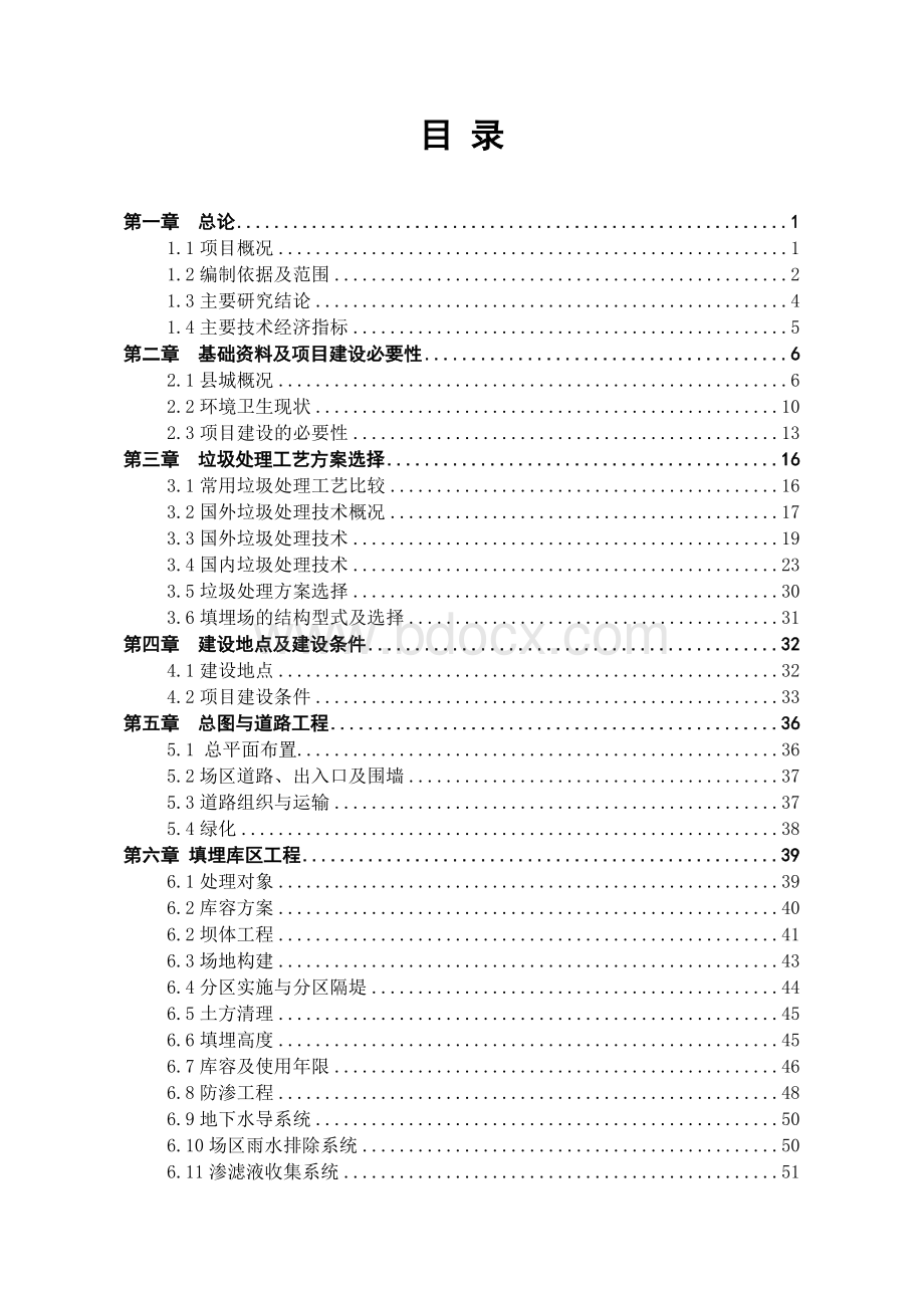 江西生活垃圾填埋场项目可行性研究报告.doc