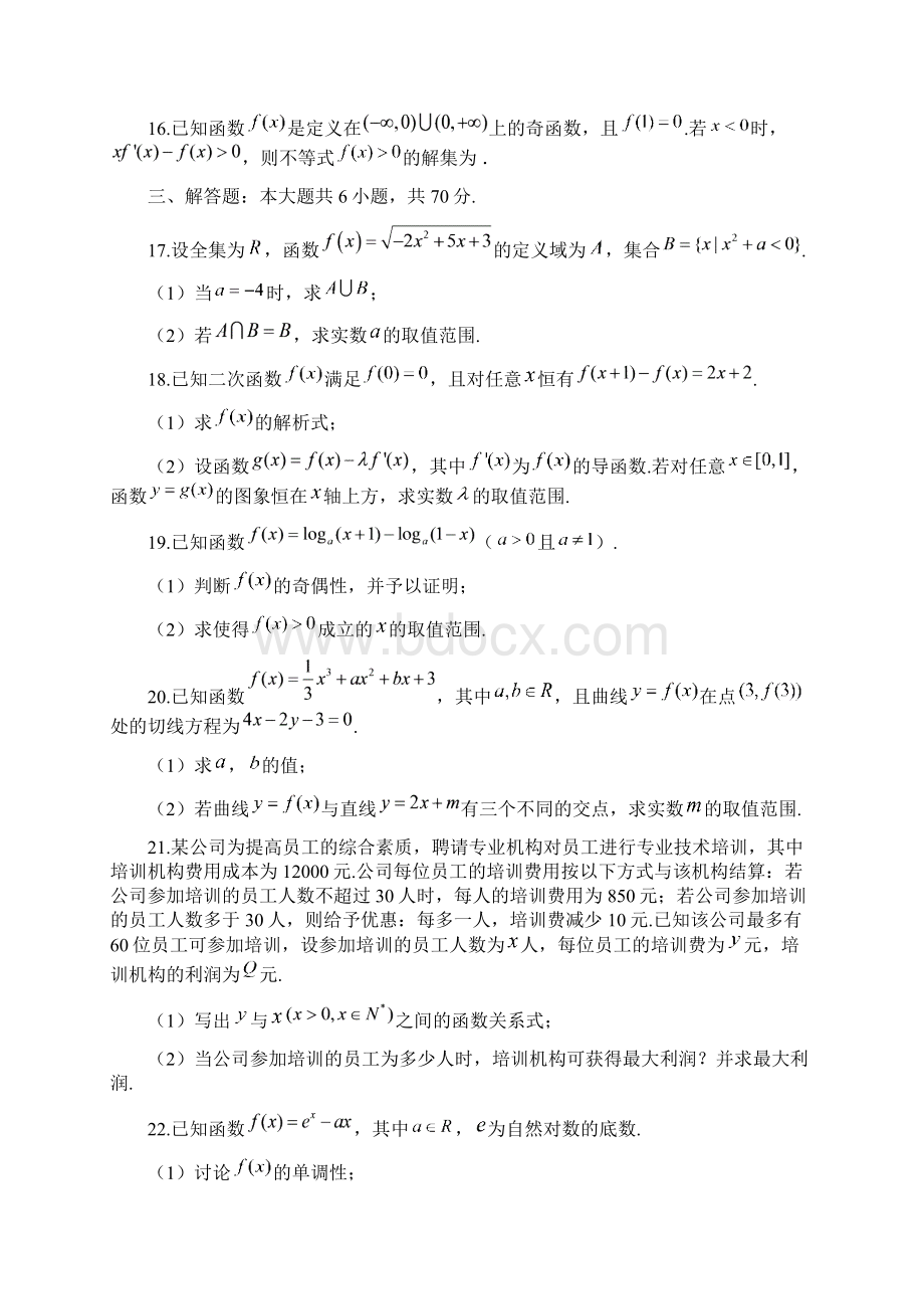 学年山东省栖霞二中高二下学期期末考试数学文试题 Word版.docx_第3页