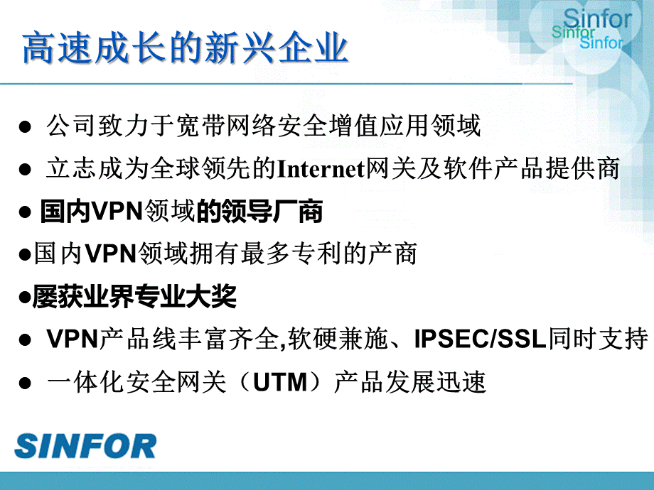 UTM及VPN在制造行业中的应用深信服.ppt_第3页