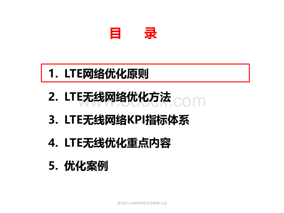 LTE网络优化思路.pdf_第2页