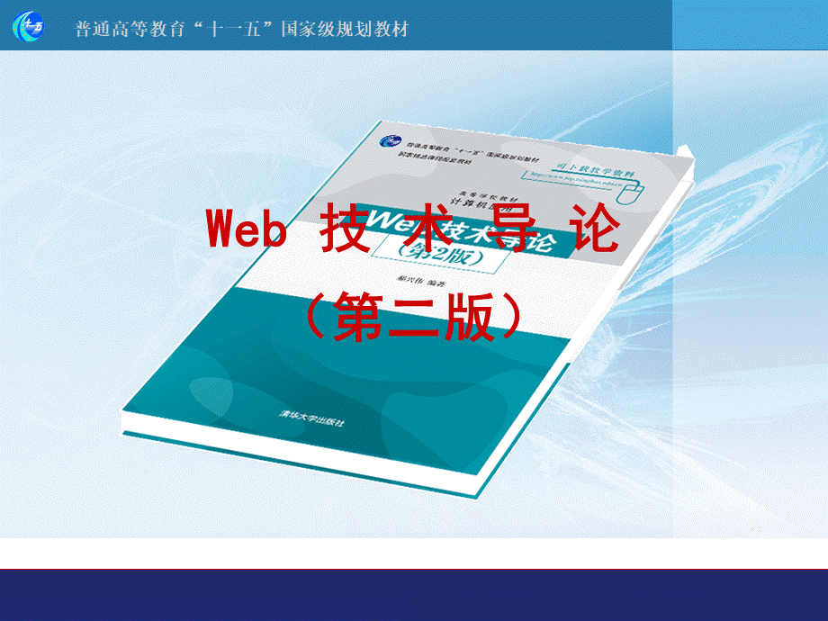 web技术开发.ppt