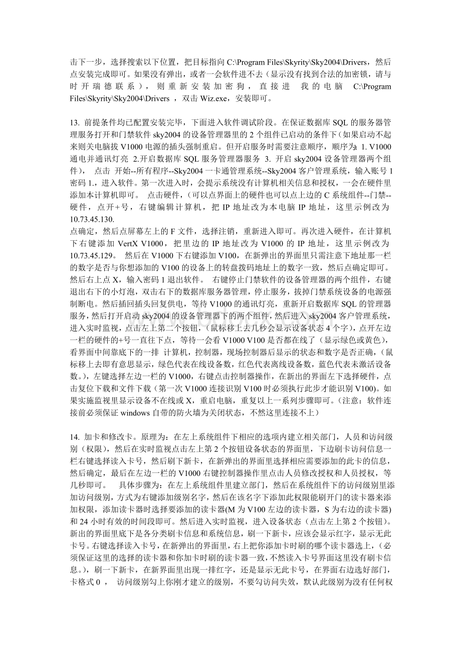 HID门禁软件安装调试简易手册Word文件下载.doc_第3页