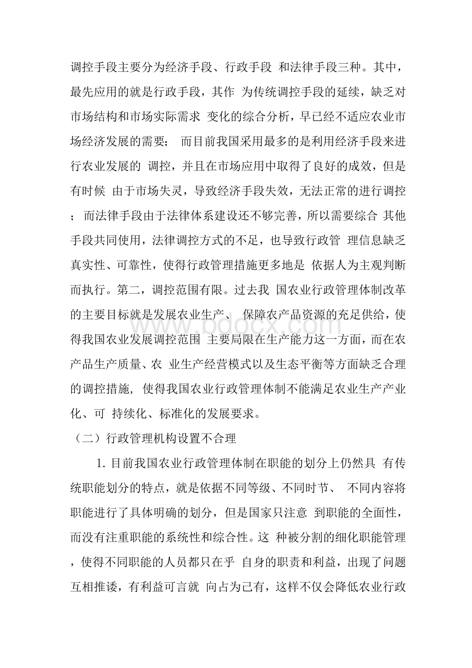 农村行政管理专业毕业论文范文　.docx_第3页