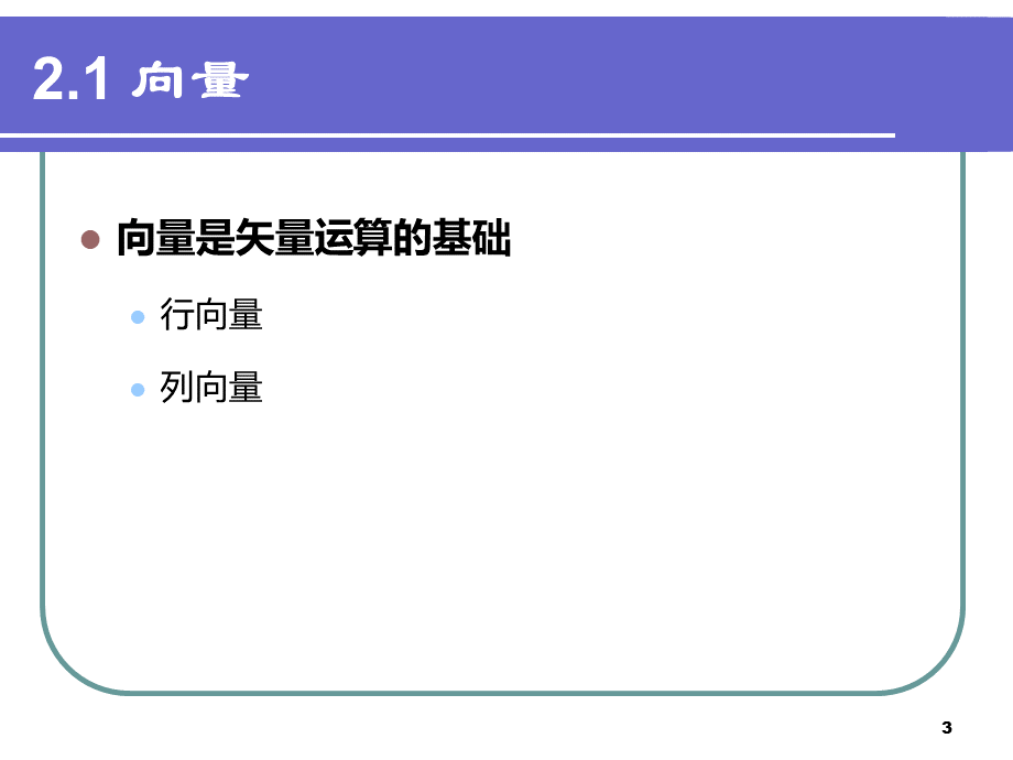 Matlab教程Ch2矩阵与数组.ppt_第3页