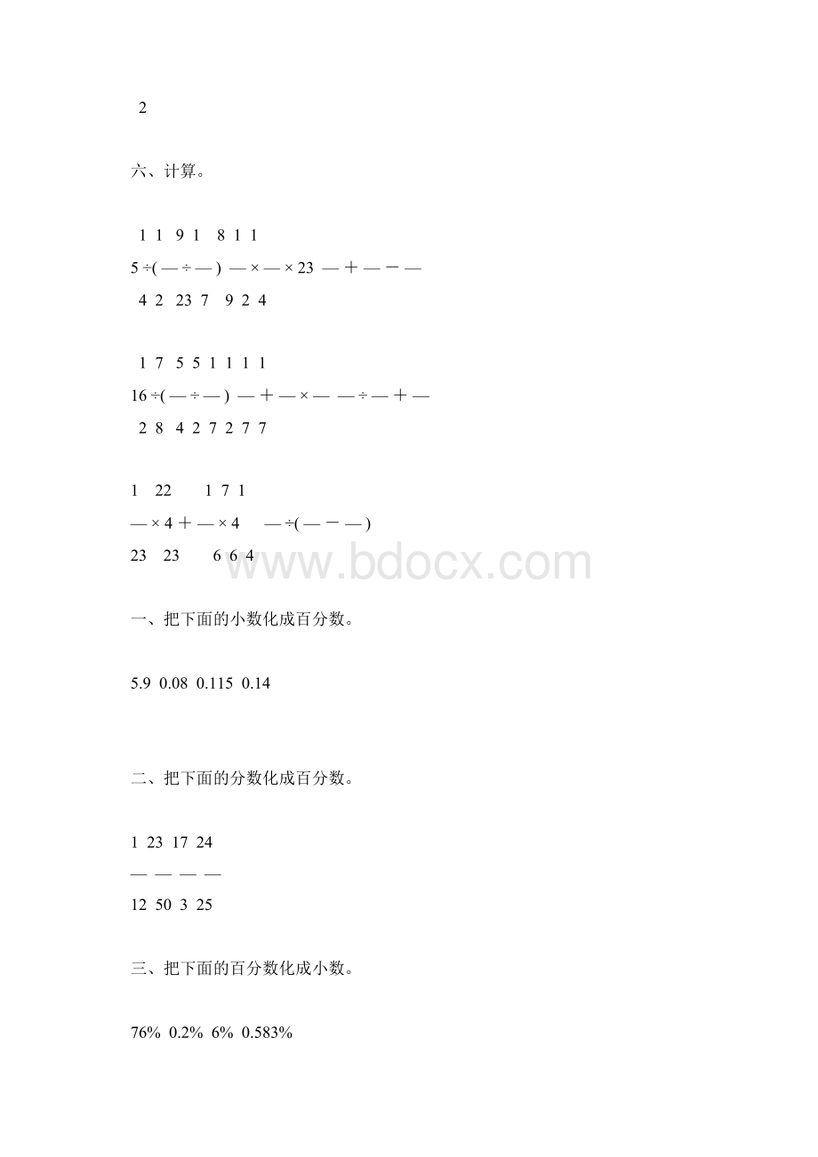 北师大版六年级数学上册期末计算题专项复习111Word文档格式.docx_第2页