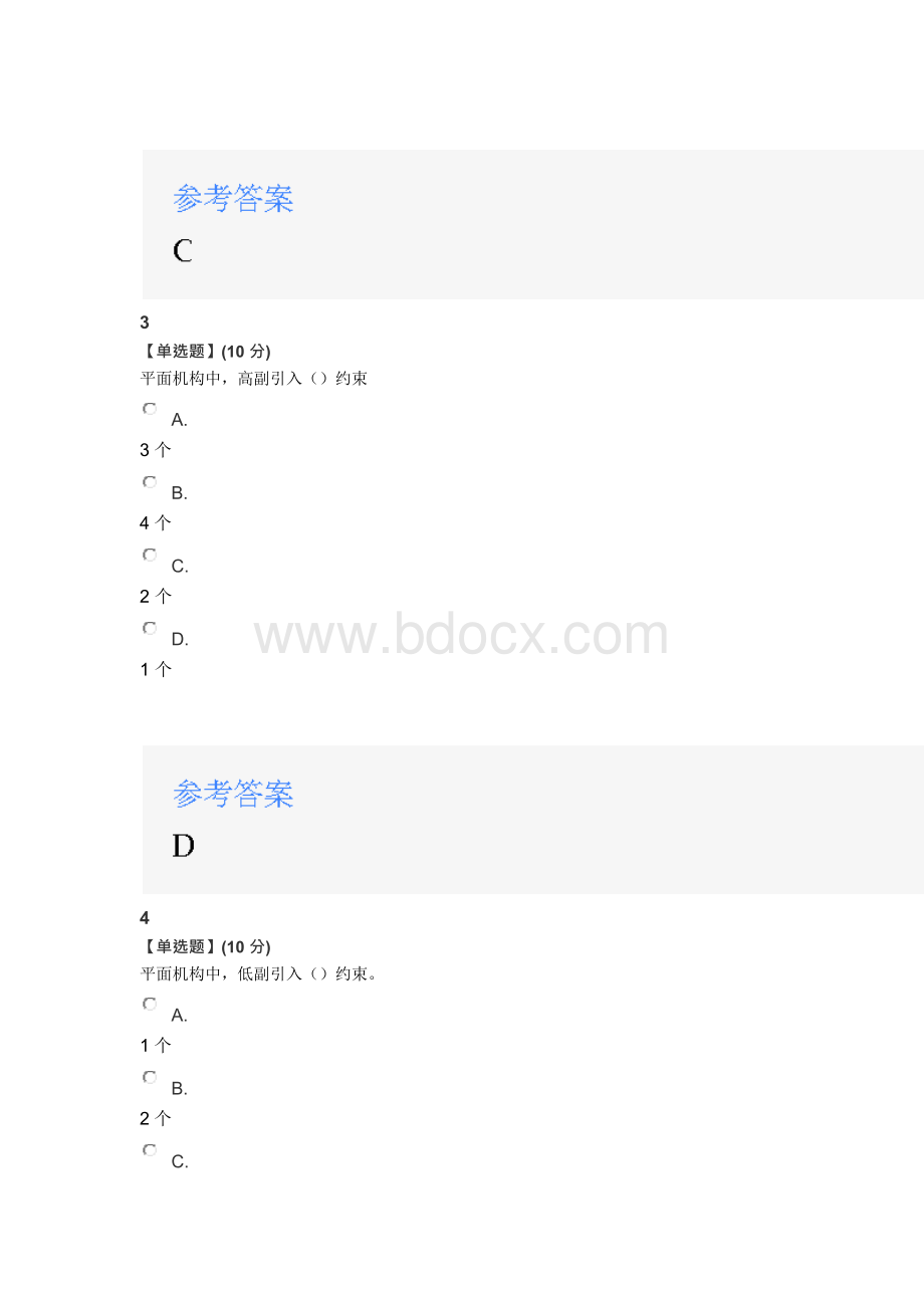 智慧树知道网课《机械设计基础山东联盟》课后章节测试满分答案.docx_第2页