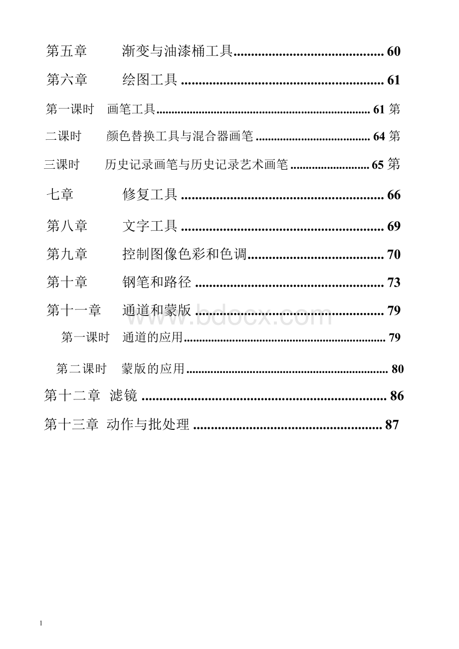 photoshop-CS6之教程教学教案Word格式文档下载.docx_第3页