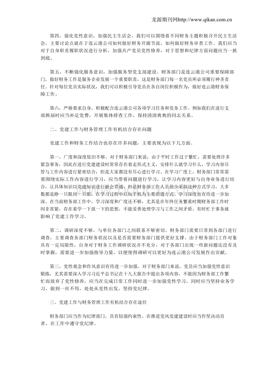 关于党建工作与财务管理工作有机结合的思考.docx_第2页