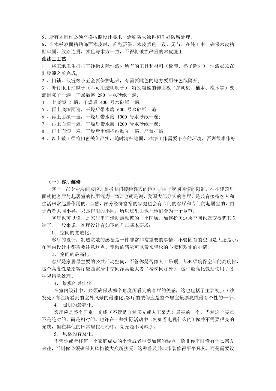 最全的家装工艺Word文件下载.doc_第2页