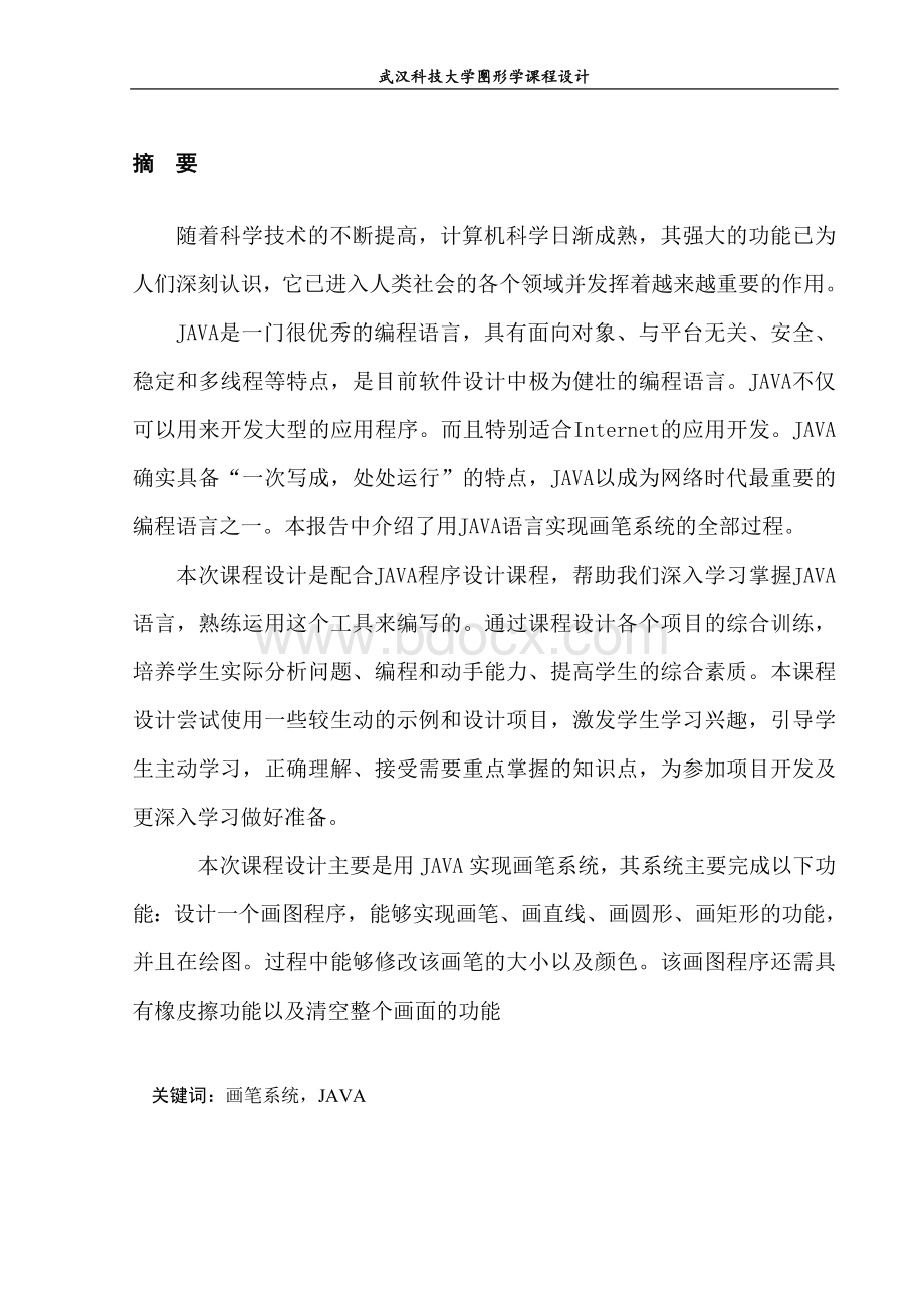 Java绘图Word格式文档下载.doc_第3页