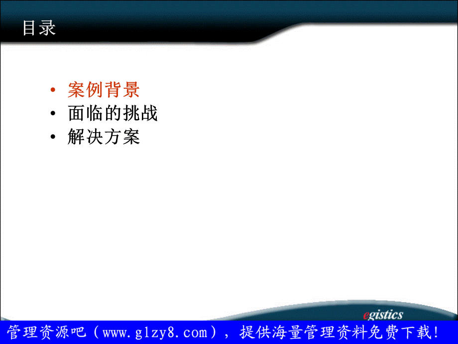 零售业的物流管理.ppt_第3页