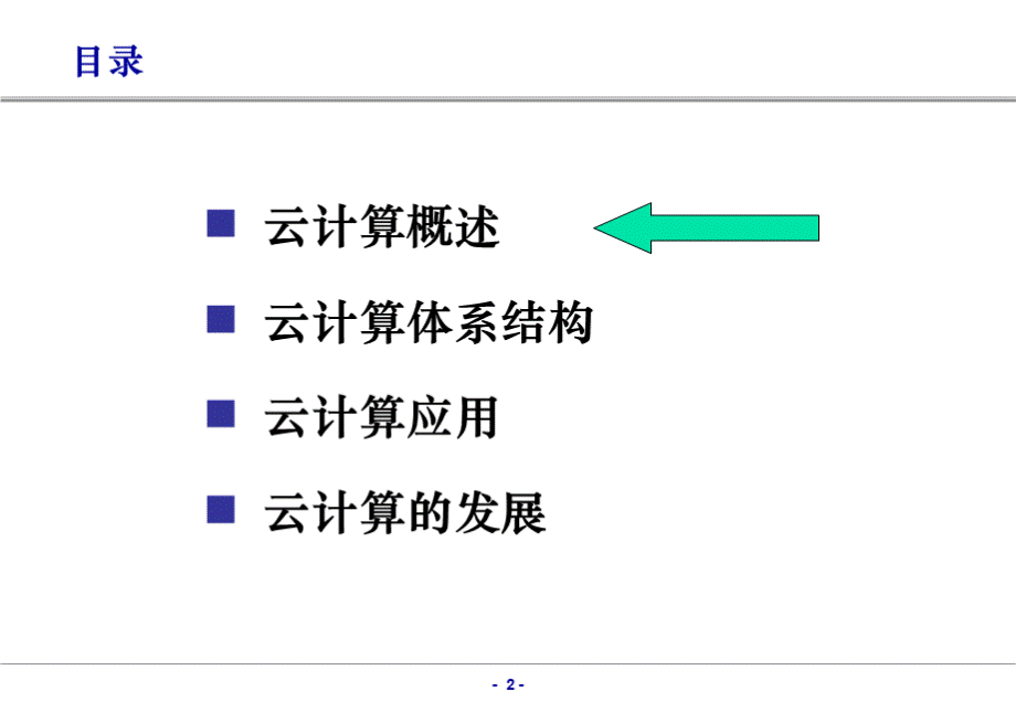 云计算.pptx_第3页