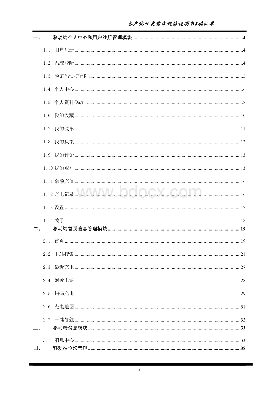 充电桩app需求文档Word文件下载.doc_第2页