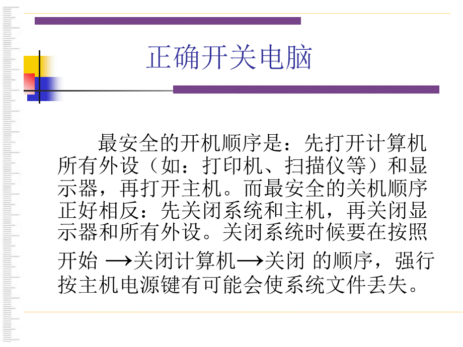 员工电脑培训资料1.ppt_第2页