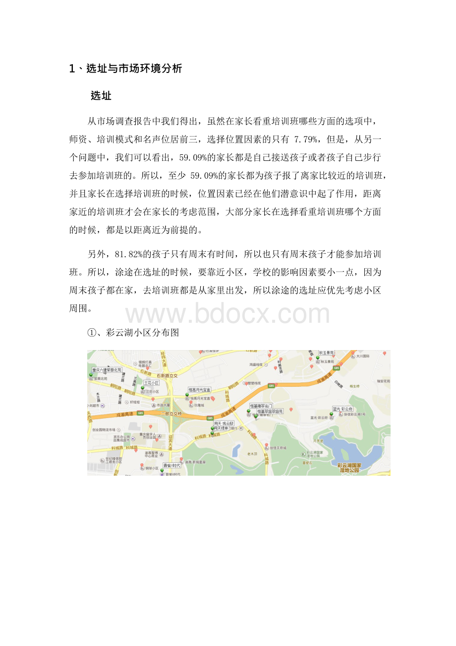 少儿美术培训班宣传推广营销策划案Word下载.docx_第3页