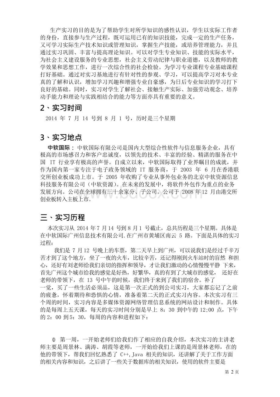 中软国际实习报告Word文档下载推荐.docx_第2页