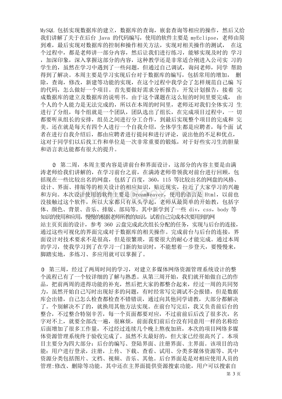 中软国际实习报告Word文档下载推荐.docx_第3页