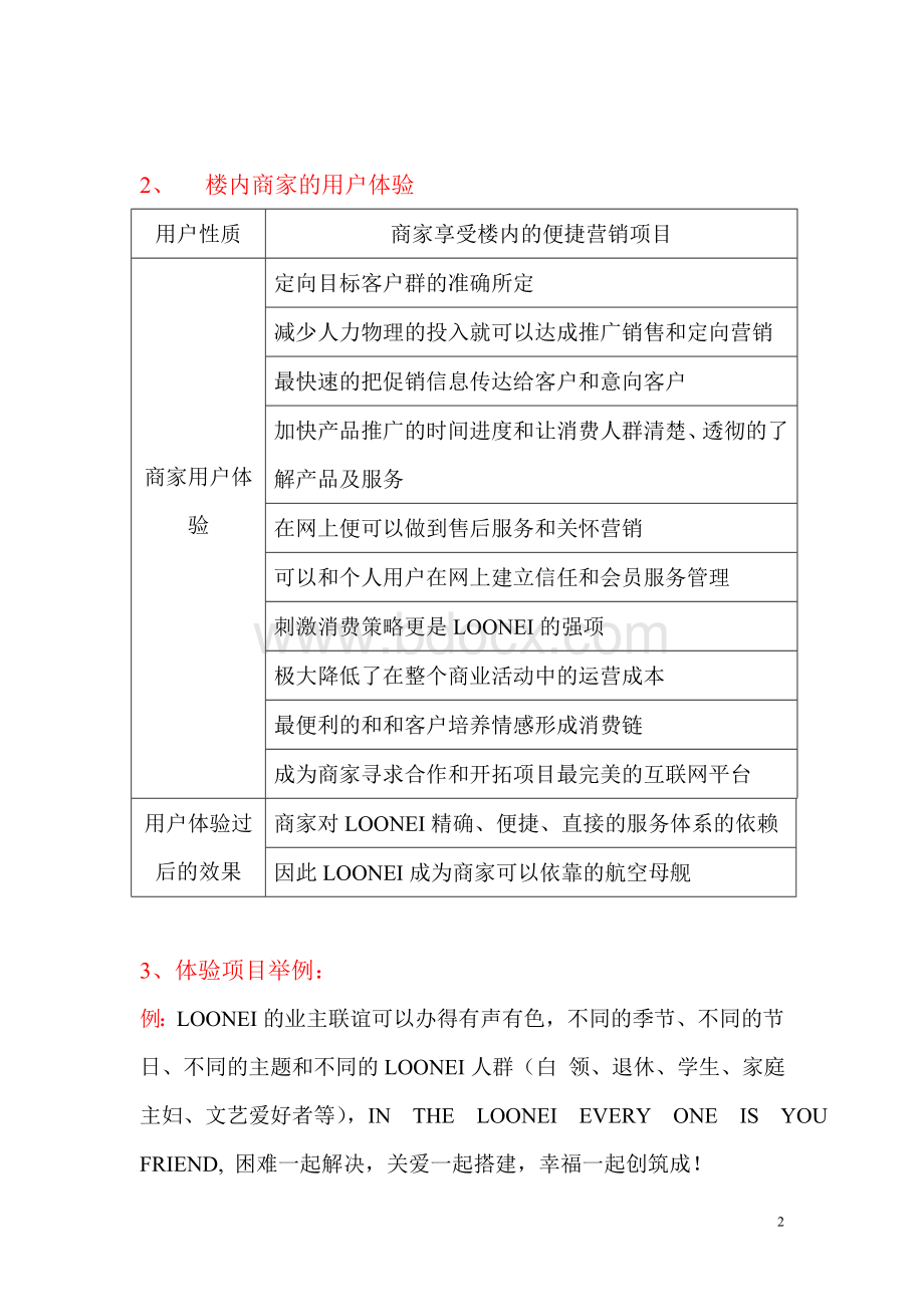 MSN发展战略盈利模式推广计划Word文档格式.doc_第2页