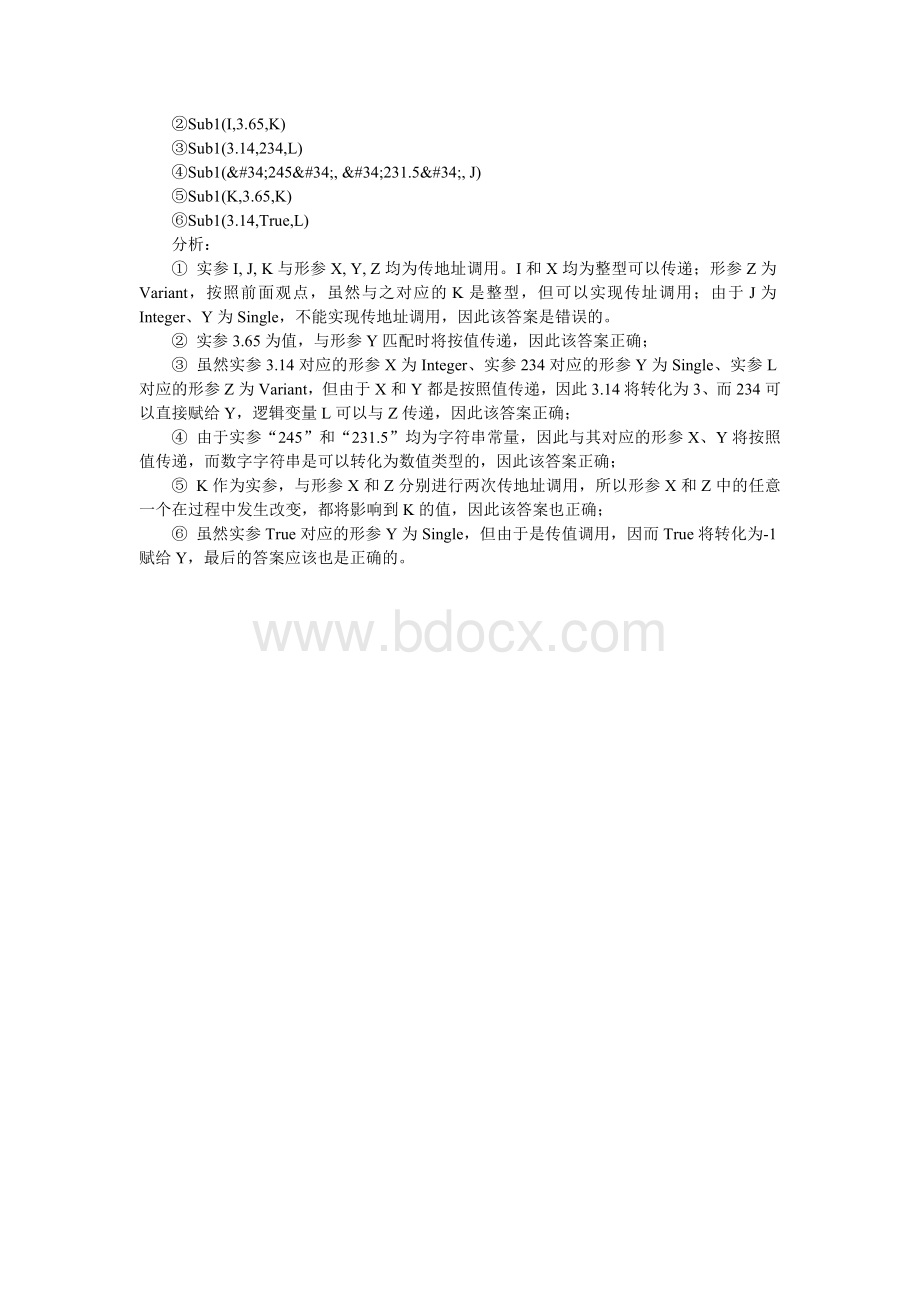 VB难点解析.doc_第2页