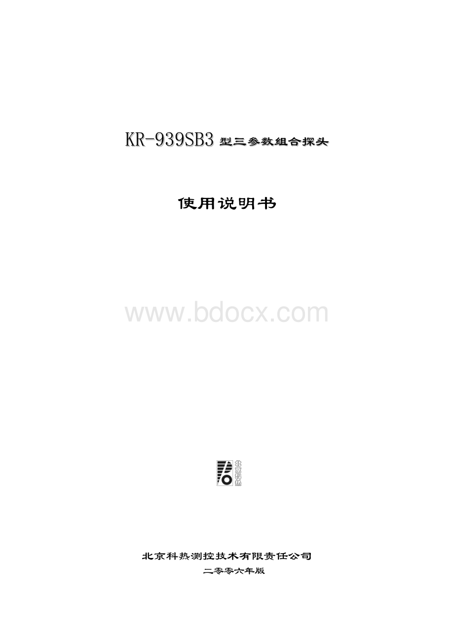 北京科热测控技术有限责任公司0601版KR-939SB3型三参数组合探头说明书.doc
