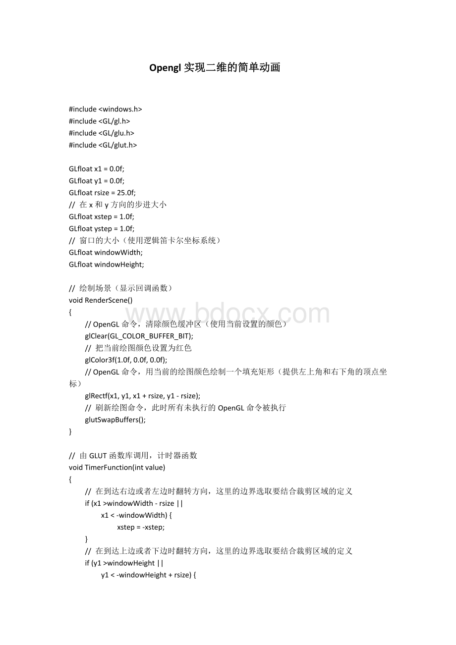 opengl实现二维的简单动画Word格式文档下载.docx_第1页