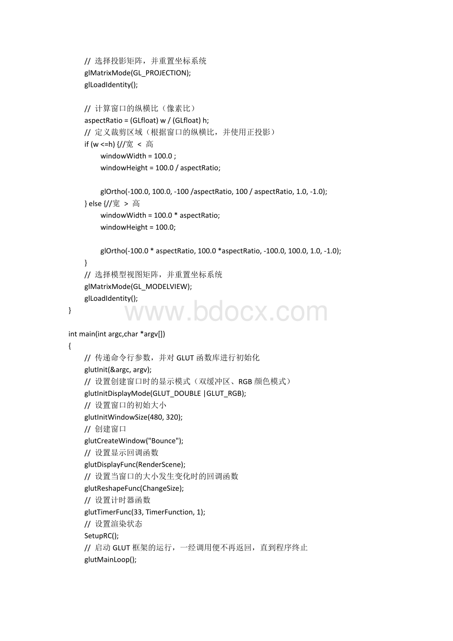 opengl实现二维的简单动画Word格式文档下载.docx_第3页