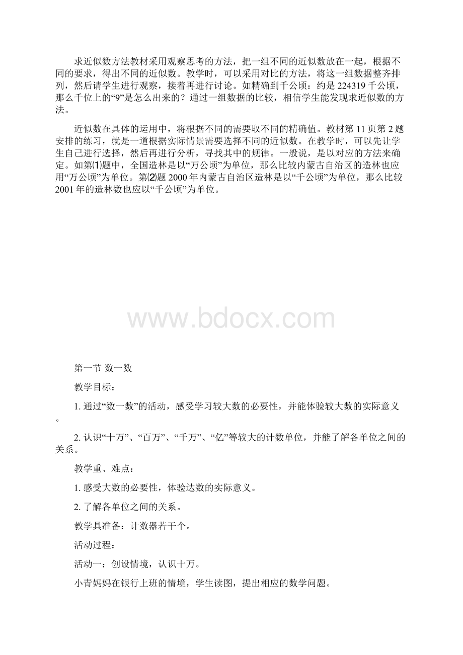 北师大版小学数学四年级上册全册教案Word格式.docx_第3页