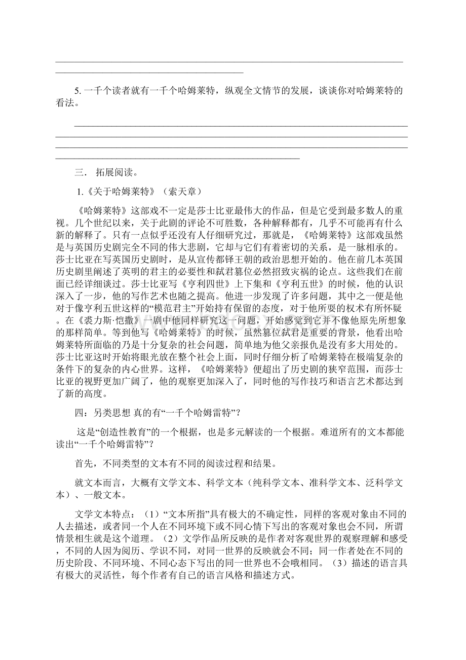 高中语文必修四《哈姆莱特》优秀导学案.docx_第3页