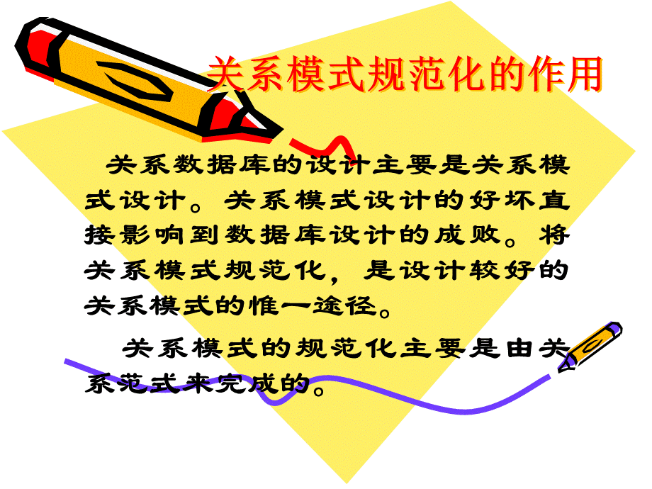 关系模型设计范式.ppt_第3页