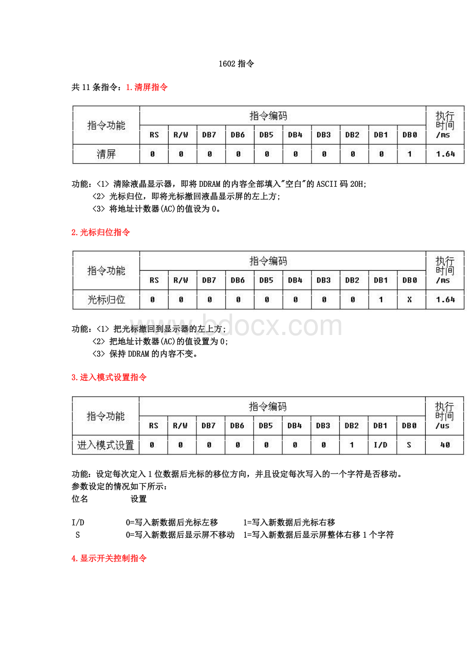 LCD的条指令详解.doc_第1页