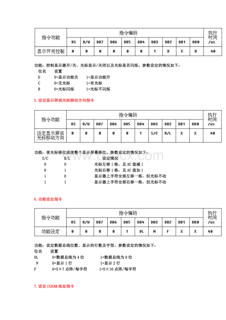 LCD的条指令详解.doc_第2页