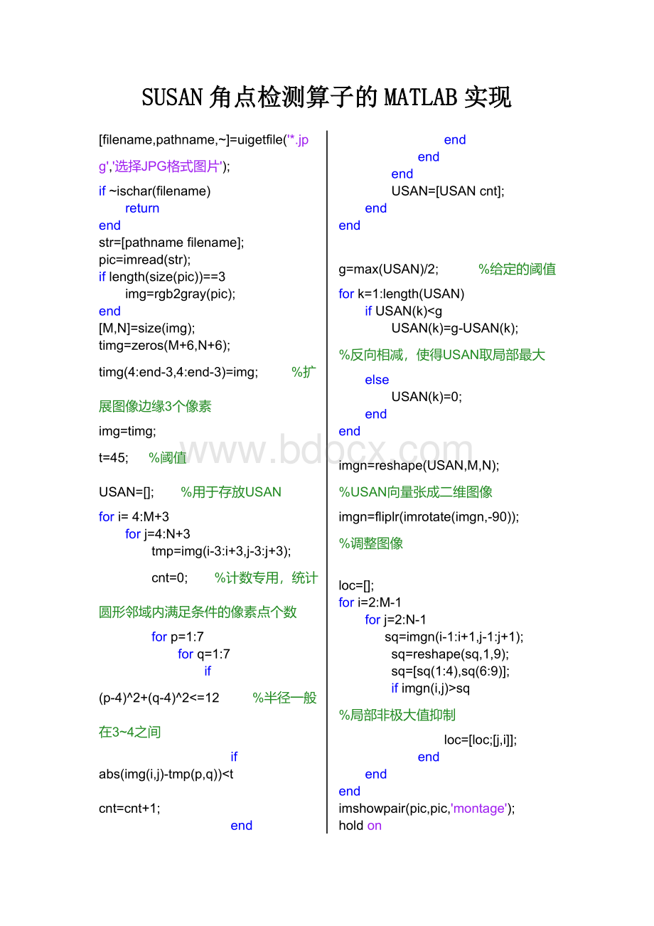 SUSAN角点检测算子的MATLAB实现Word文件下载.doc_第1页