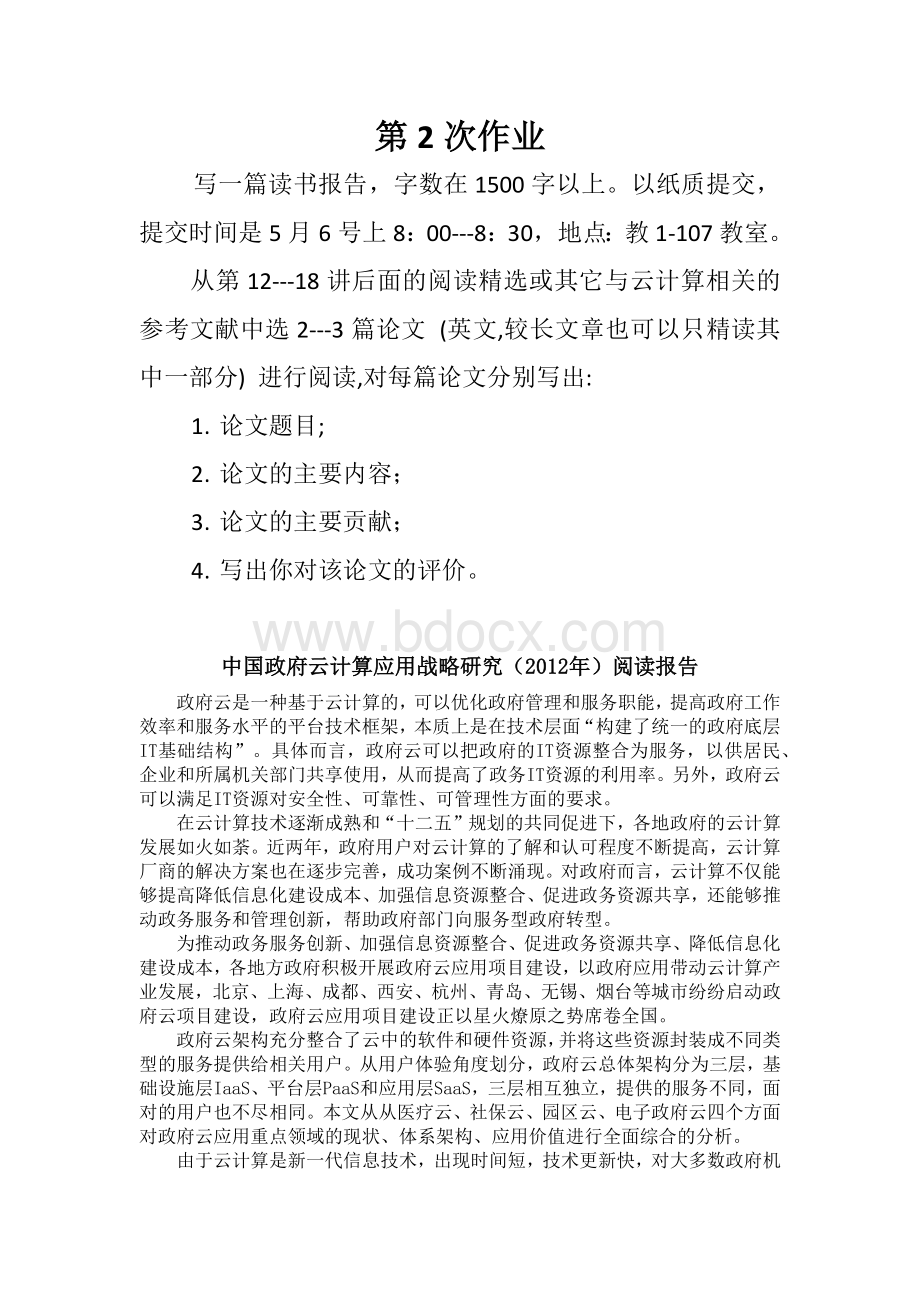 云计算阅读报告Word文档下载推荐.docx_第1页