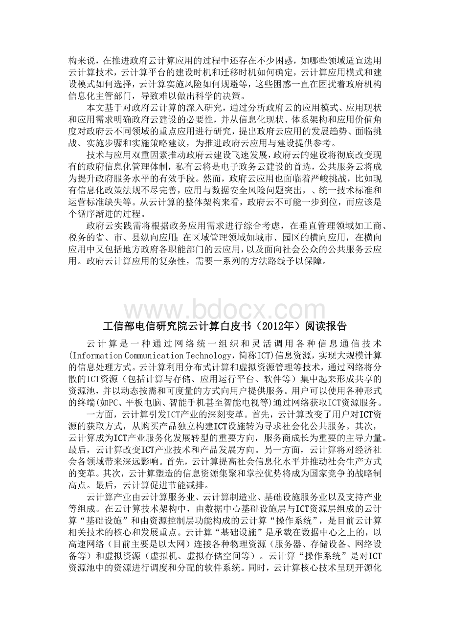 云计算阅读报告Word文档下载推荐.docx_第2页