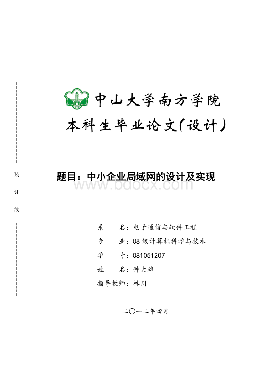 中小企业局域网设计及建设方案Word格式.doc