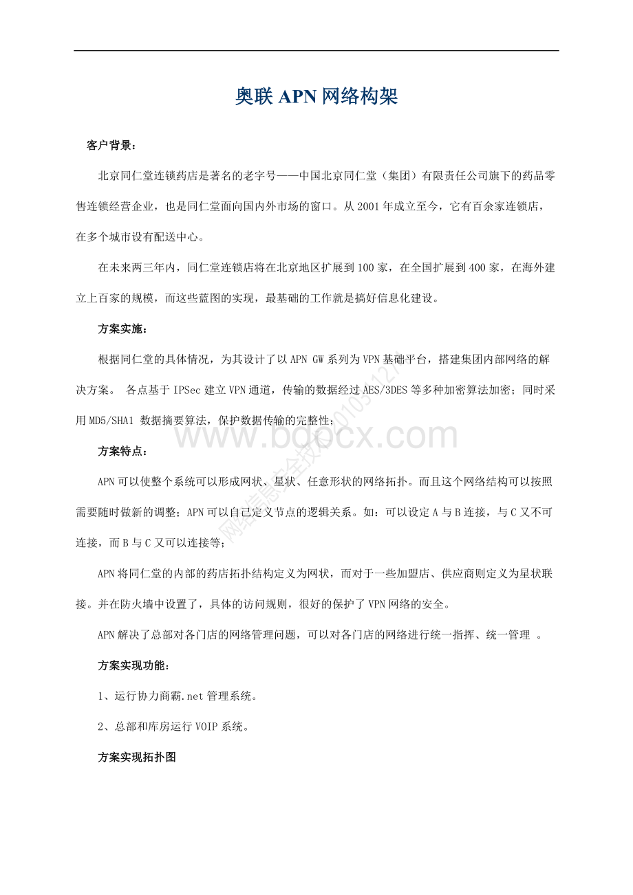 云南农业大学校园网防火墙配置方案.docx_第3页