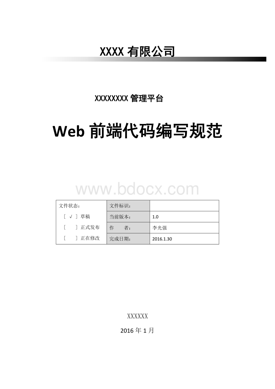 WEB前端编码规范.docx_第1页