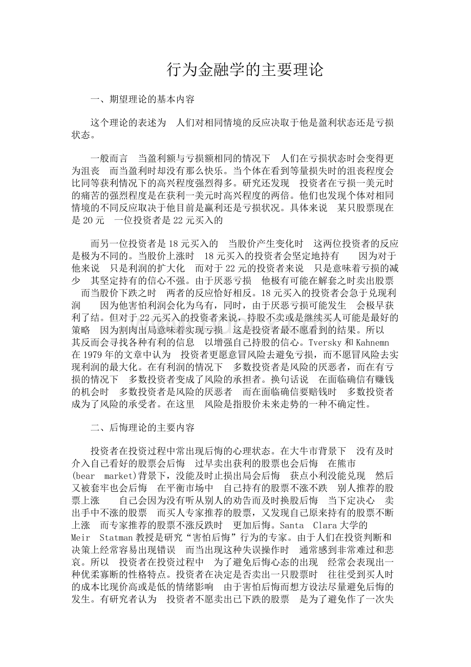 行为金融学的主要理论.docx_第1页