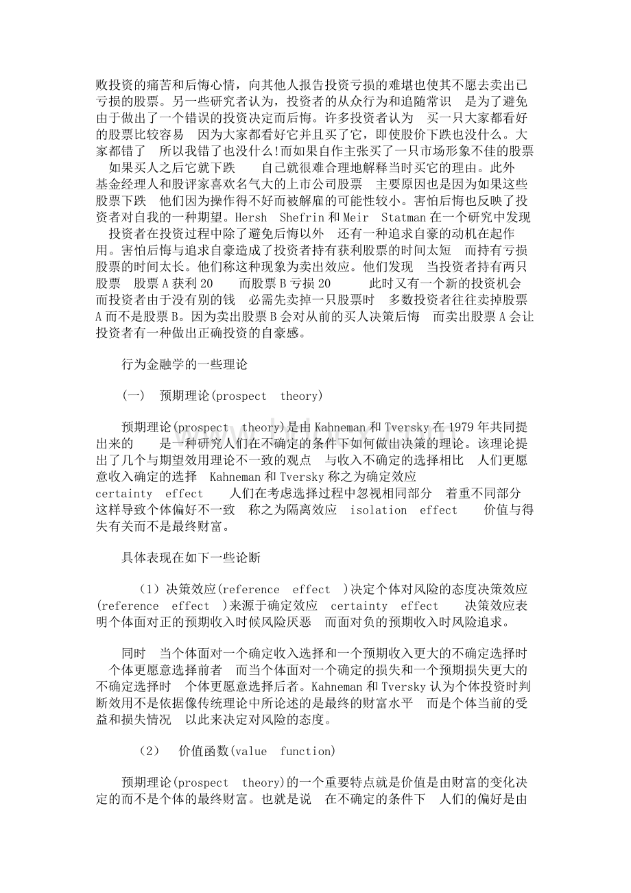 行为金融学的主要理论.docx_第2页