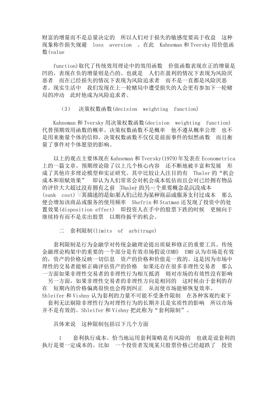 行为金融学的主要理论.docx_第3页