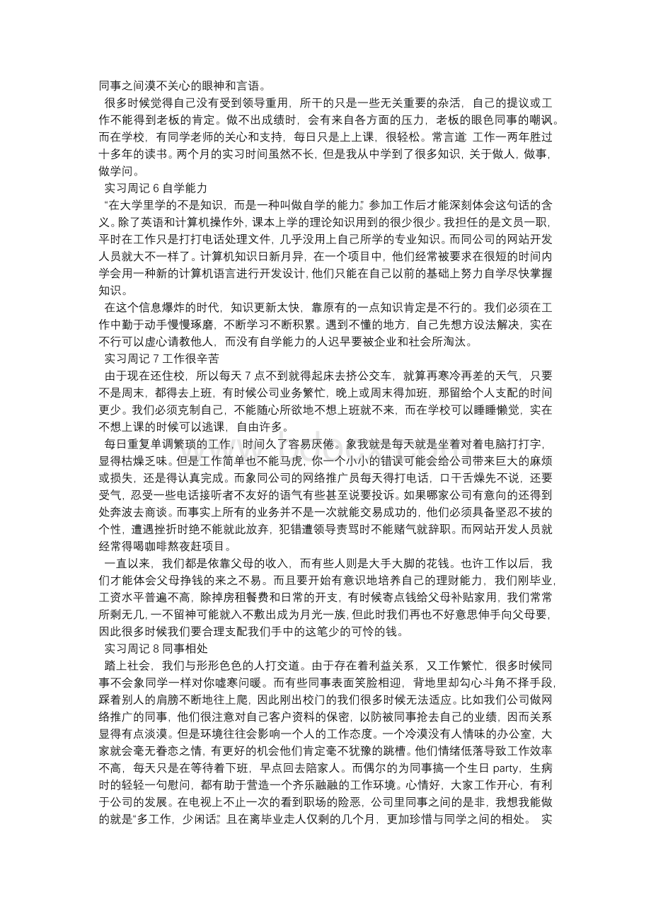 建筑公司文员实习周记.docx_第2页