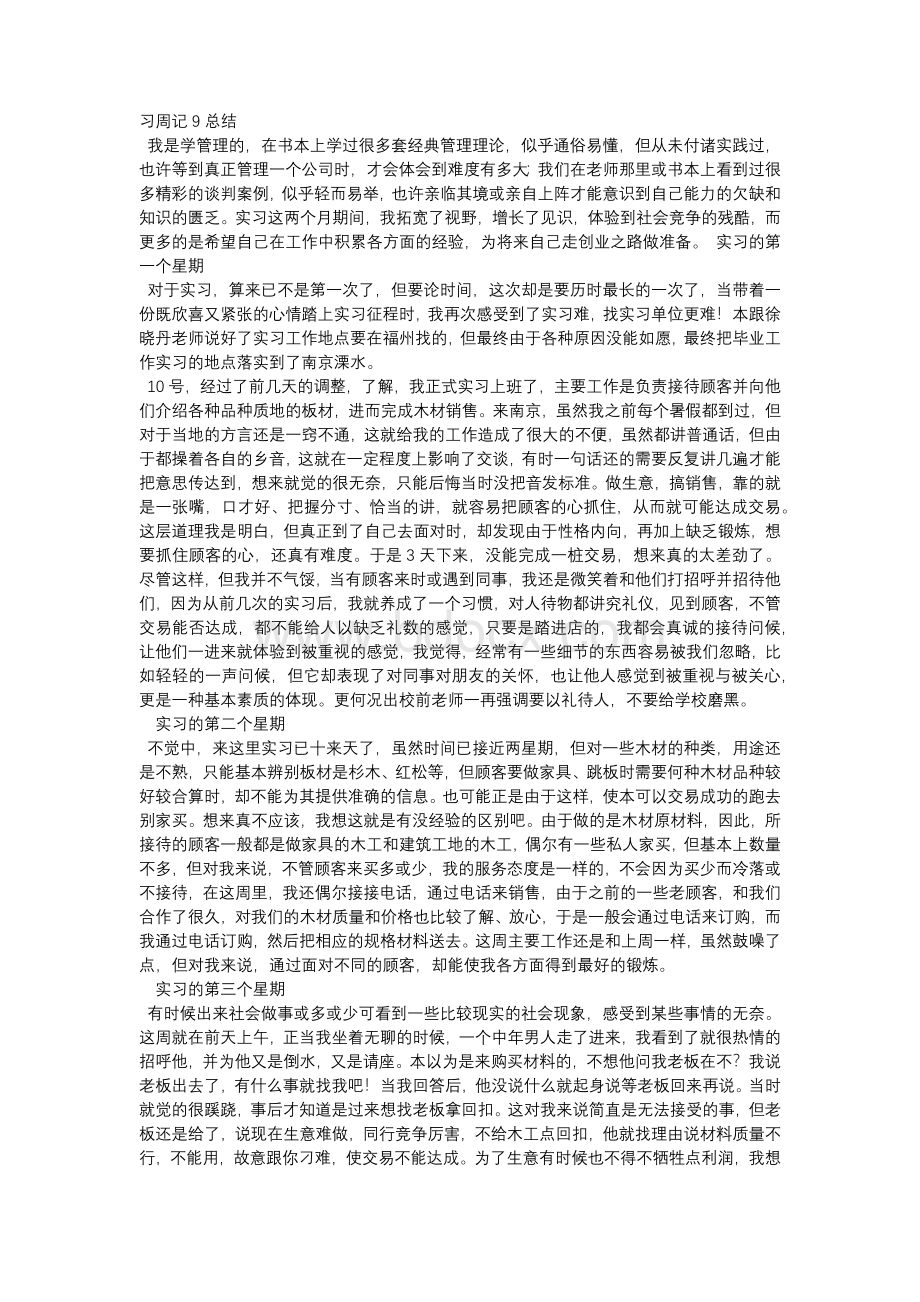 建筑公司文员实习周记.docx_第3页