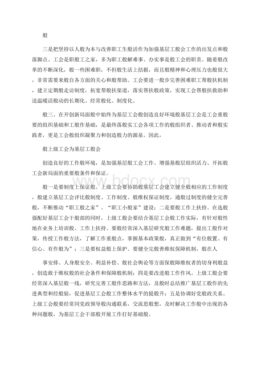 基层工会工作论文：加强基层工会工作的途径.docx_第3页