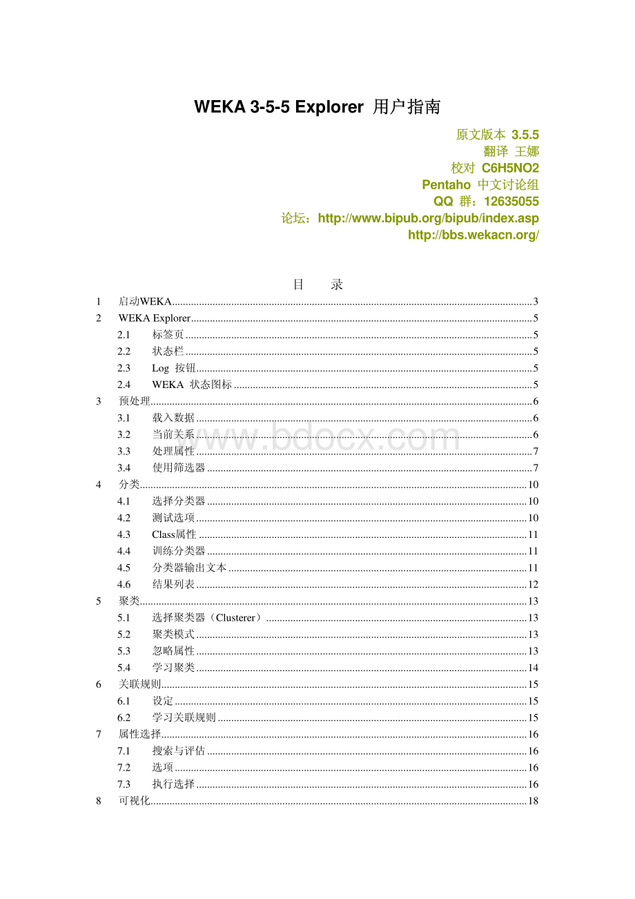 weka中文教程资料下载.pdf