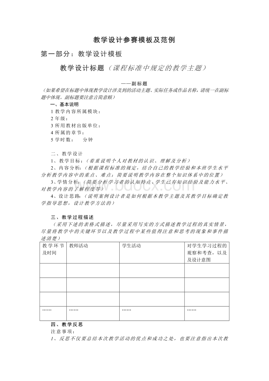 教学设计参赛模板及范例_精品文档.doc