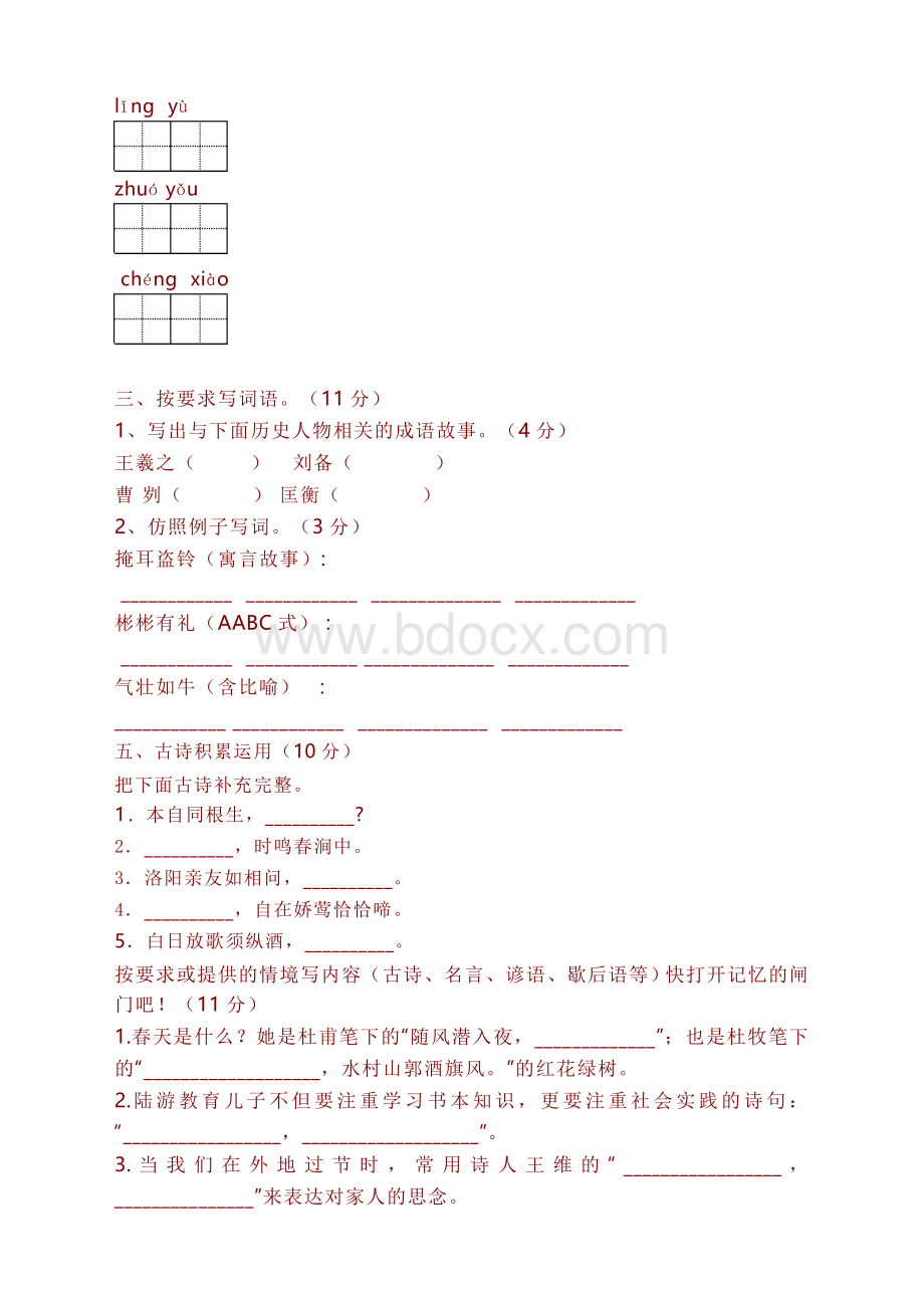 六年级下册语文期末试卷及答案新部编版.doc_第2页