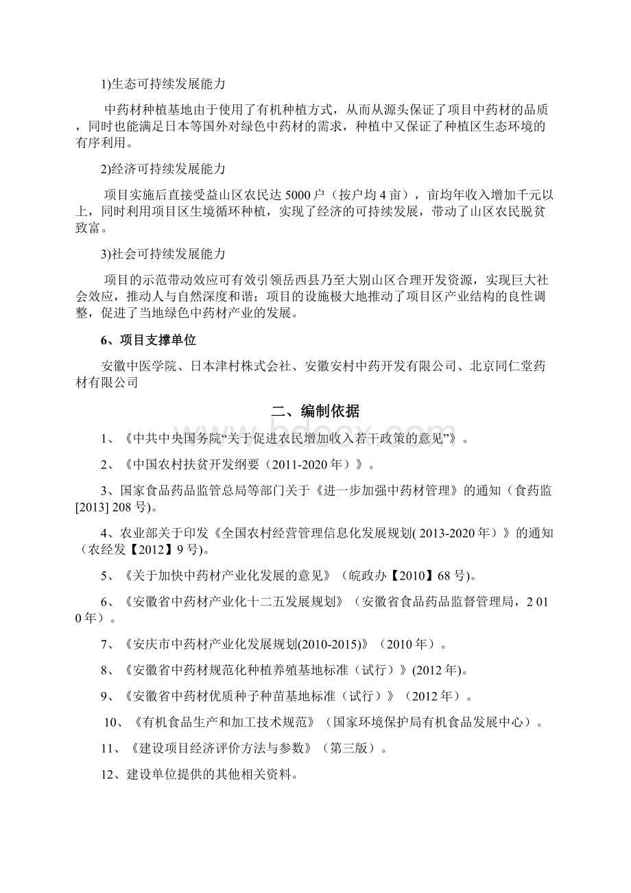 中药材生产加工产业基地建设项目可行性研究报告Word文档下载推荐.docx_第3页