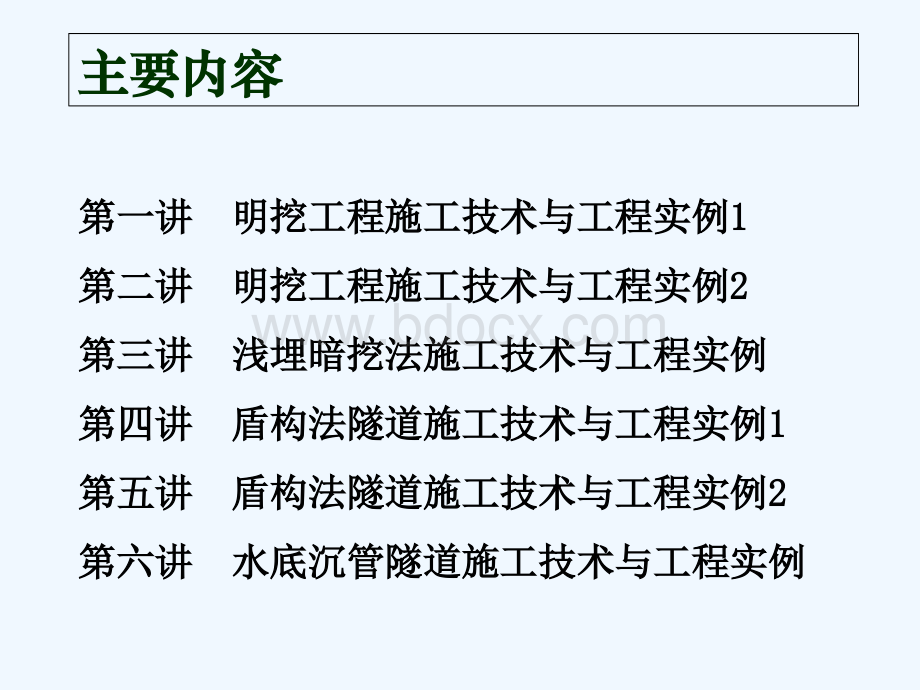 城市地下工程施工技术课件01.ppt_第3页